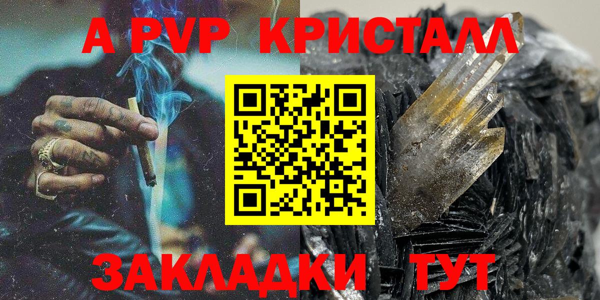 A PVP VHQ  Вход с VPN  A-PVP СК КРИС  Alpha-PVP кристаллы  купить  цена  Тихвин 
