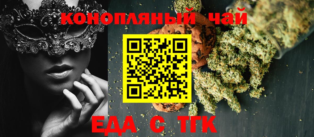 Еда ТГК конопля  Вход с VPN  Тихвин 