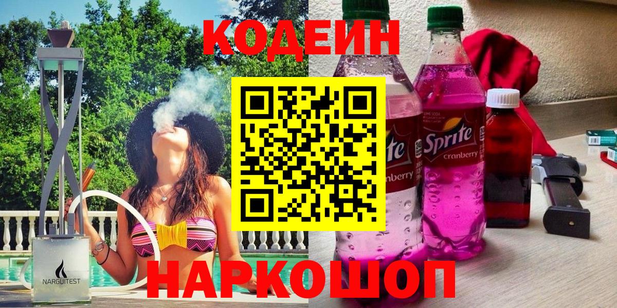 Тихвин  Кодеин Purple Drank  Вход с VPN  Кодеин напиток Lean (лин) 