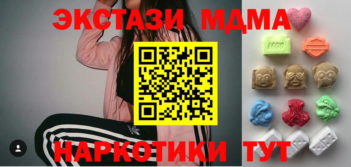 ЭКСТАЗИ MDMA Тихвин