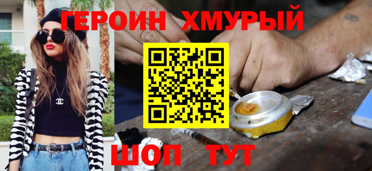 ГЕРОИН  ГЕРОИН герыч  Вход с VPN  Тихвин 