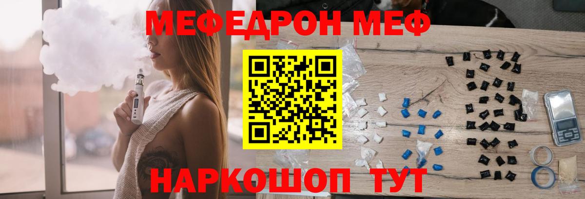 МЕФ 4 MMC  Мефедрон мука  Тихвин  МЯУ-МЯУ  Вход с VPN  МЕФ 