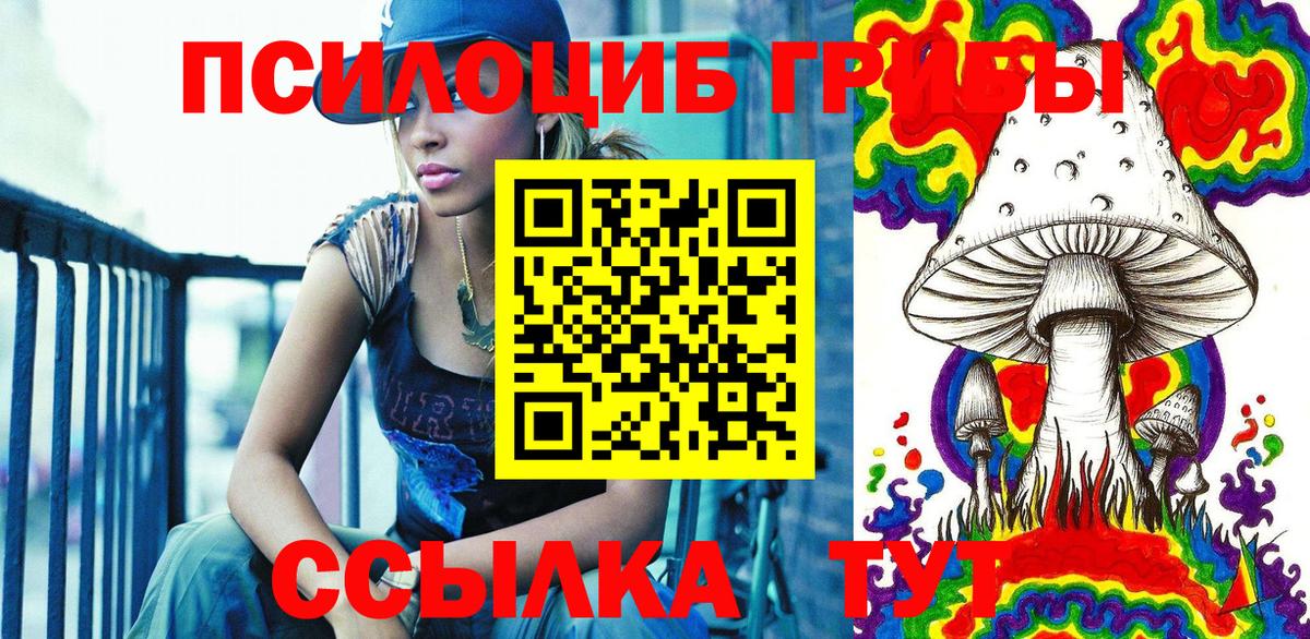 Галлюциногенные грибы Magic Shrooms Тихвин
